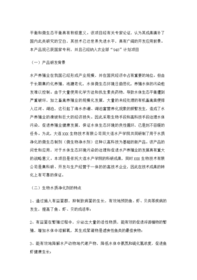 生物技術項目投資立項申報書完整版 聚焦生物工程技術開發