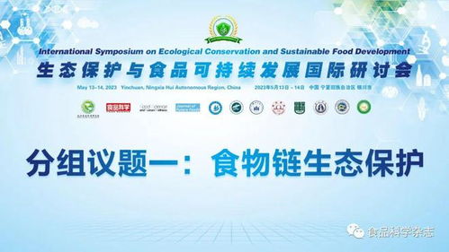 綠色與共生的未來 食物鏈生態保護與生物工程技術開發