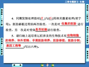 2014年高考生物二輪專題突破 胚胎工程、生物技術的安全性與倫理及生態工程精講與預測