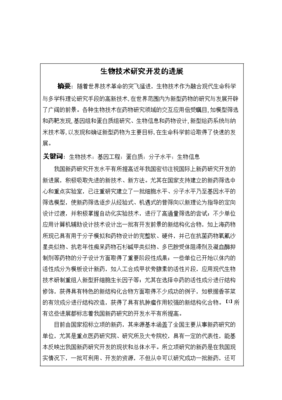生物工程技術在新型藥物研究與開發中的應用 以李妍的研究為例
